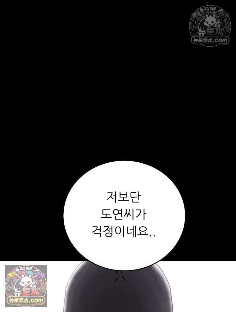 바퀴벌레 잔혹사 30화 18