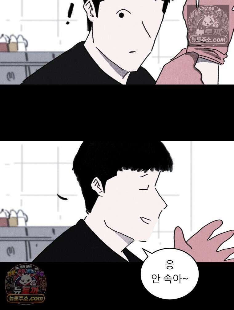 바퀴벌레 잔혹사 30화 21