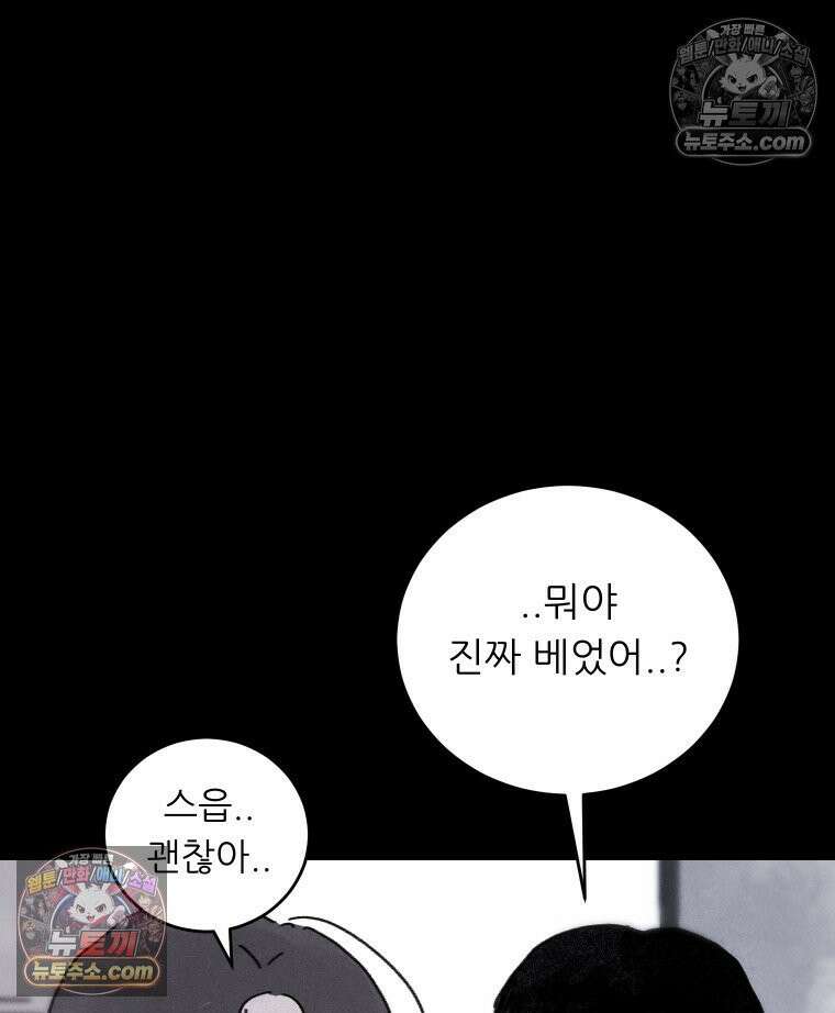 바퀴벌레 잔혹사 30화 23