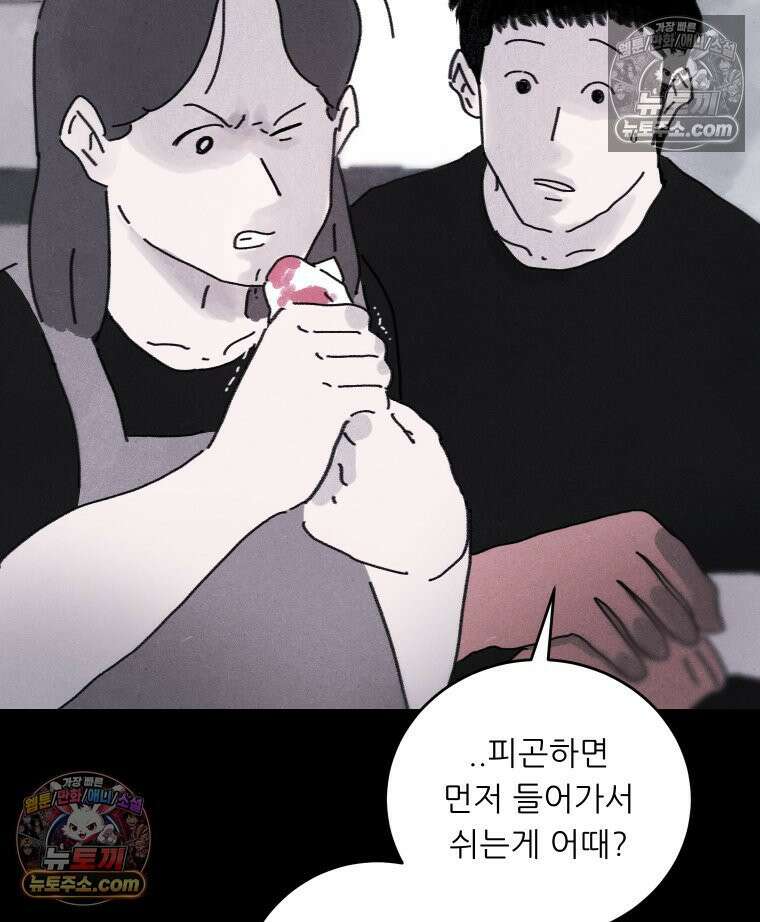 바퀴벌레 잔혹사 30화 24