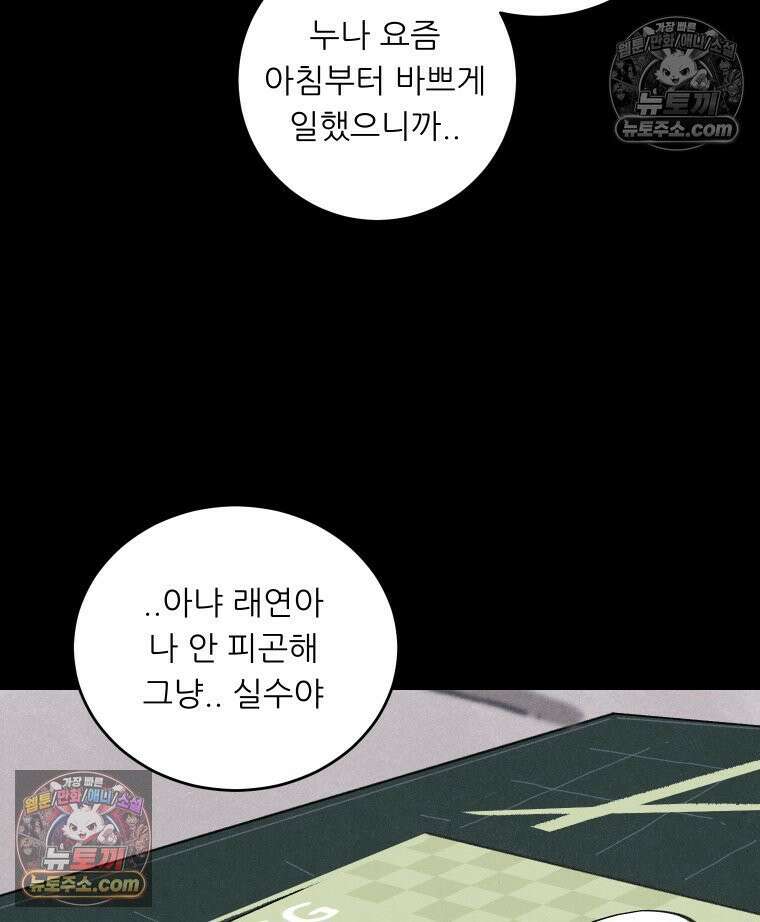 바퀴벌레 잔혹사 30화 25