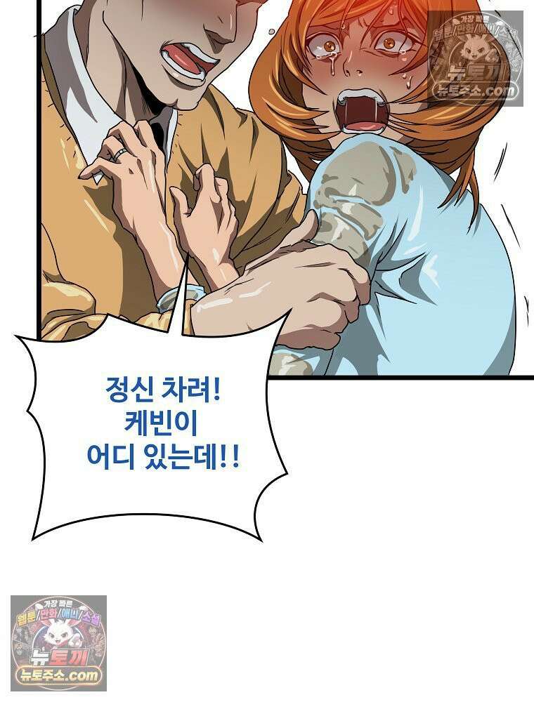 웰컴 투 언데드파크 8화 43