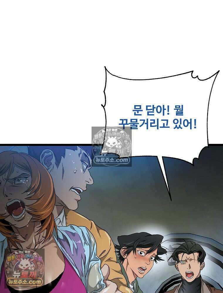 웰컴 투 언데드파크 8화 46