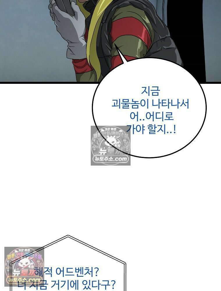 웰컴 투 언데드파크 8화 50