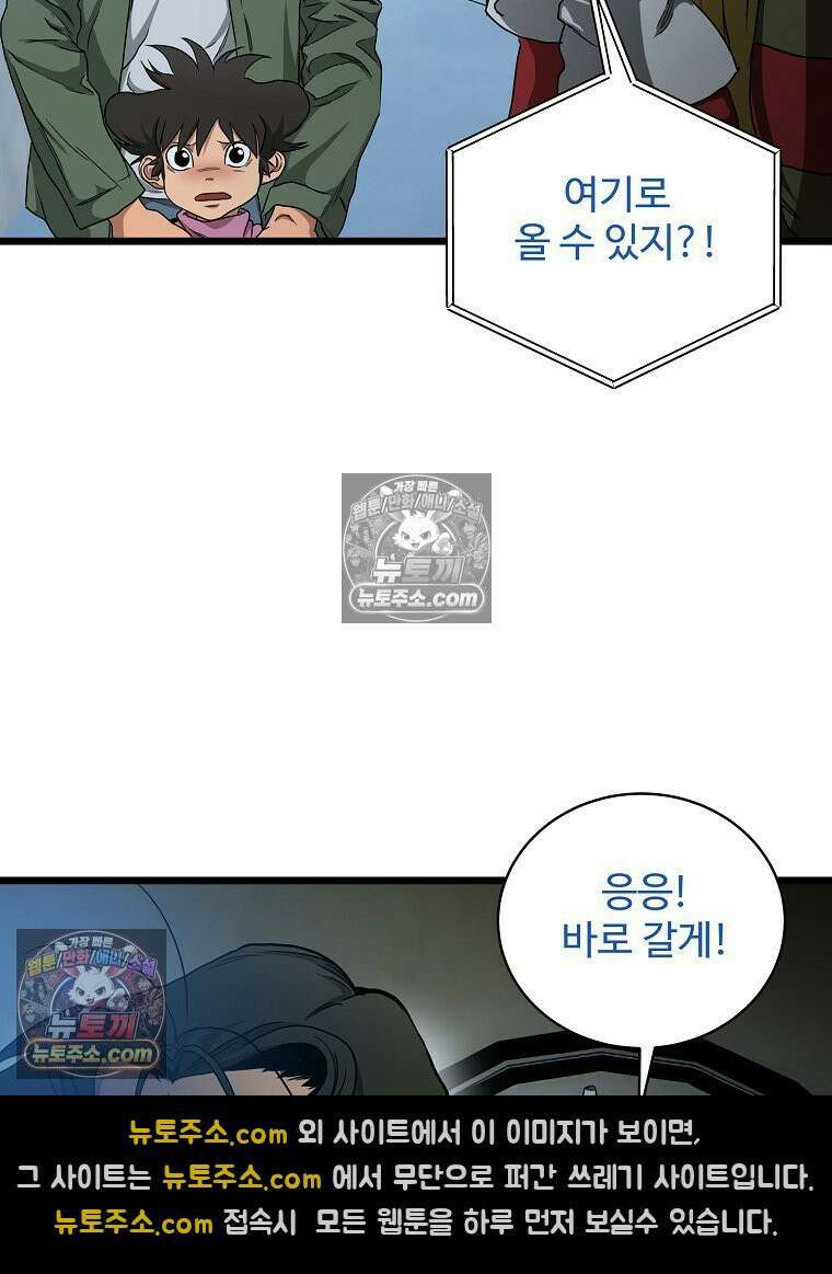 웰컴 투 언데드파크 8화 53