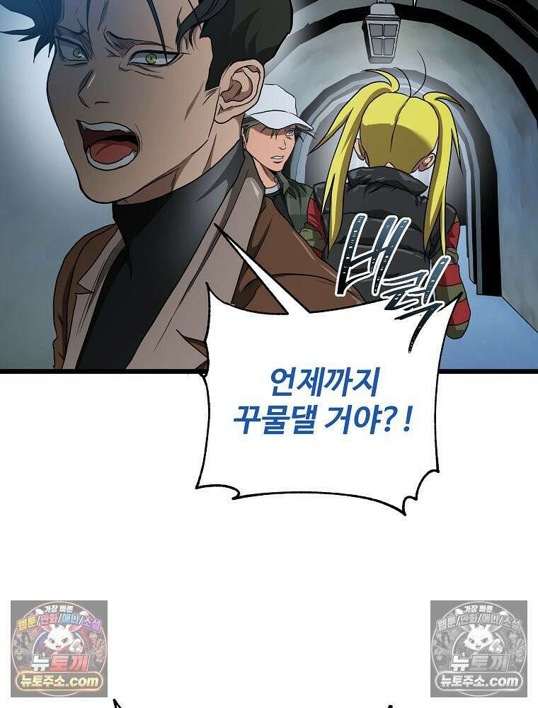 웰컴 투 언데드파크 8화 54