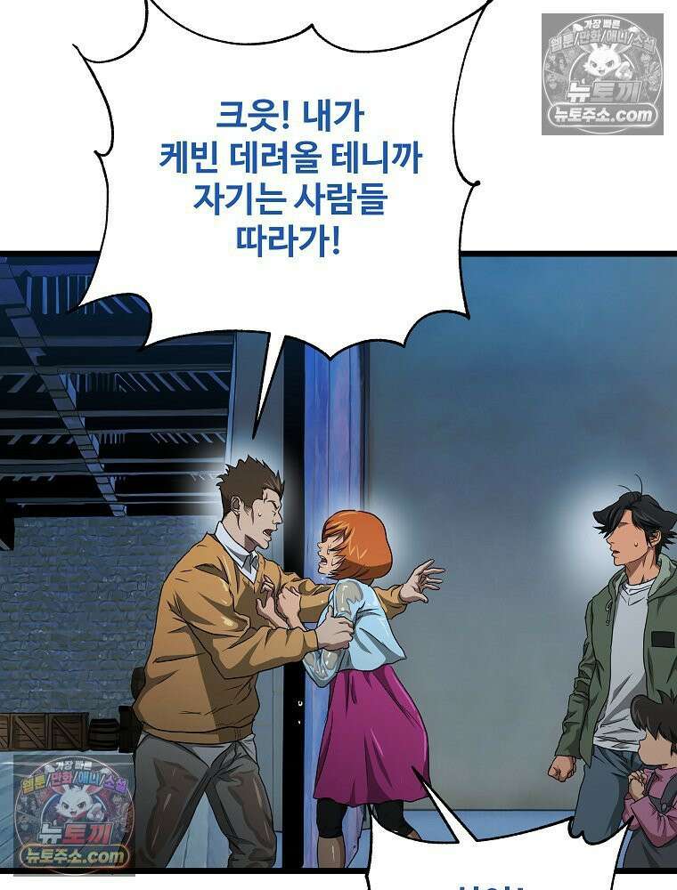 웰컴 투 언데드파크 8화 55