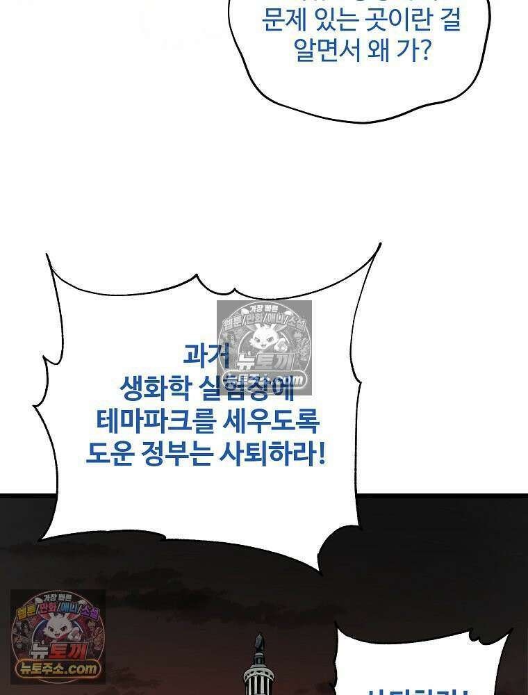 웰컴 투 언데드파크 11화 5