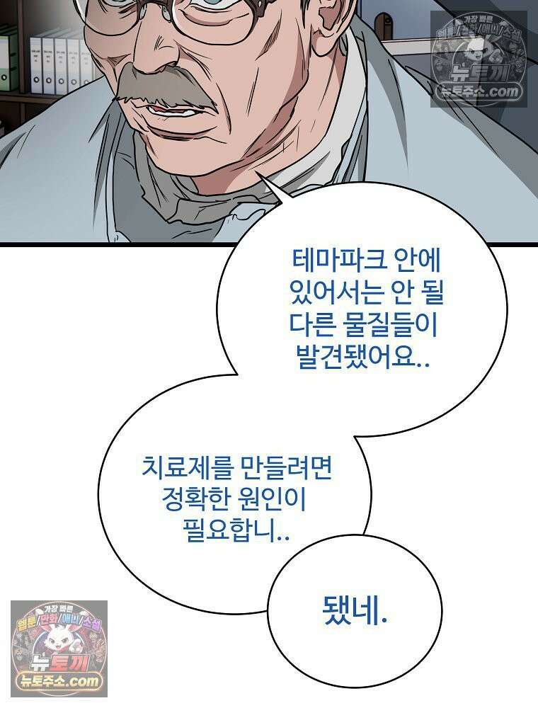 웰컴 투 언데드파크 11화 12