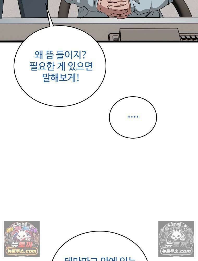웰컴 투 언데드파크 11화 14