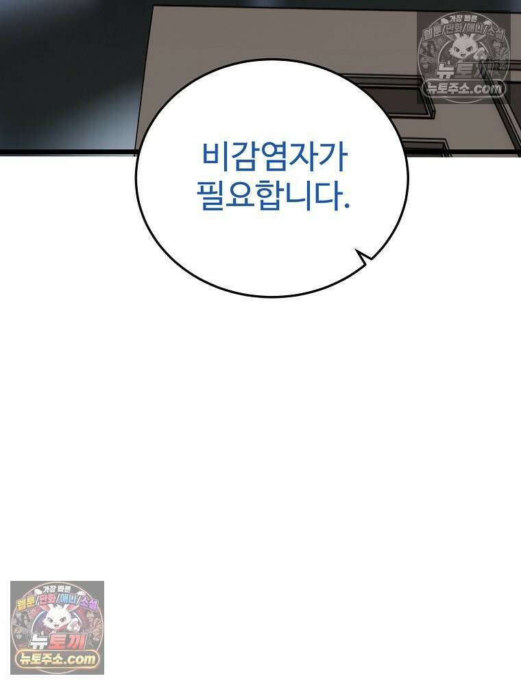 웰컴 투 언데드파크 11화 16