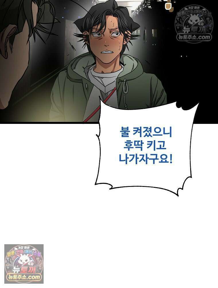 웰컴 투 언데드파크 15화 7