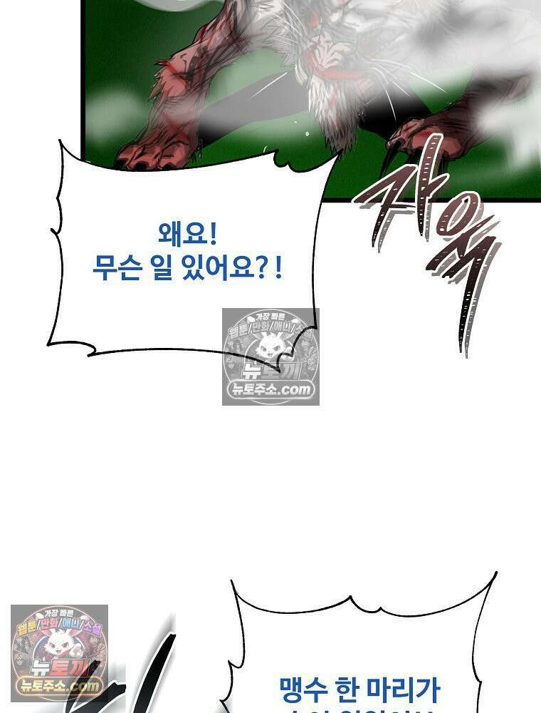 웰컴 투 언데드파크 15화 19
