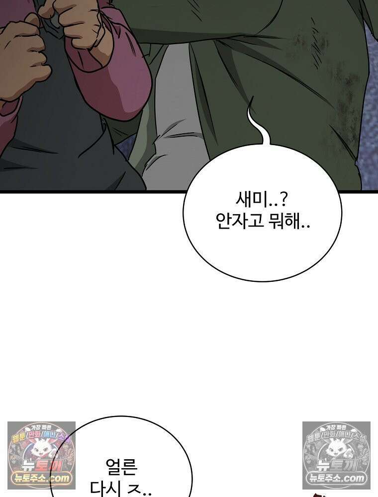웰컴 투 언데드파크 25화 6