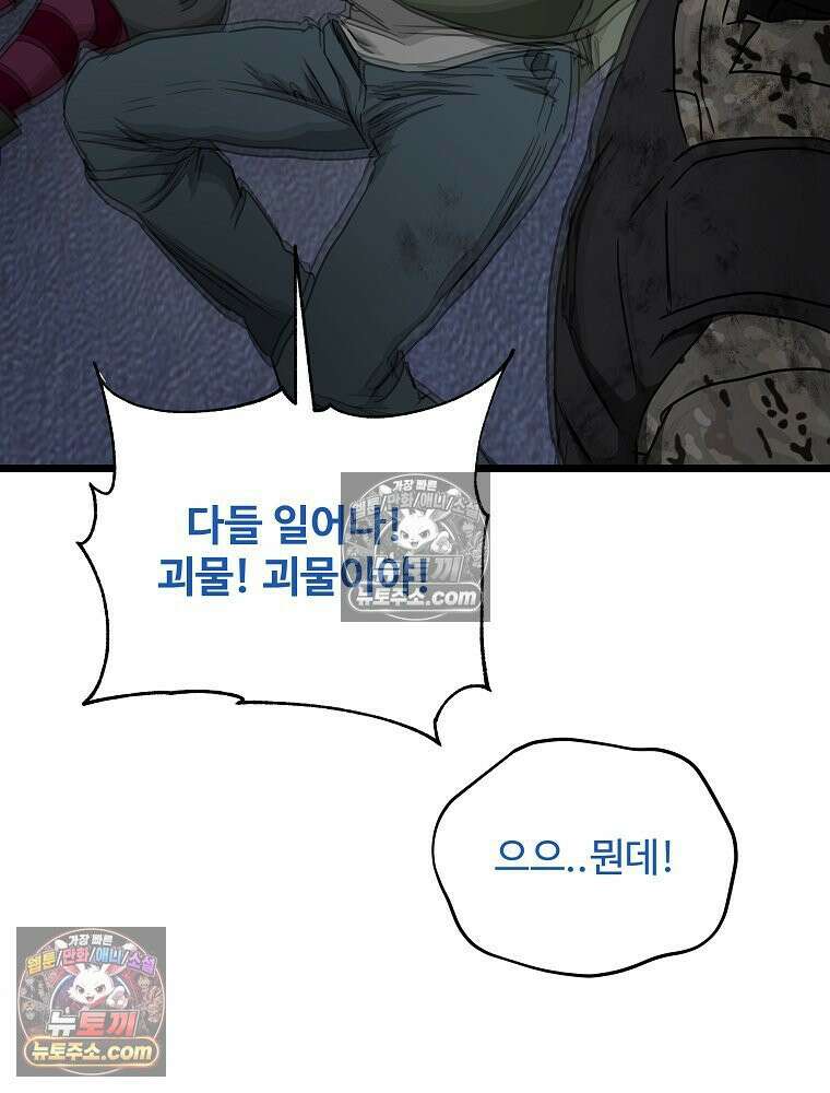 웰컴 투 언데드파크 25화 9
