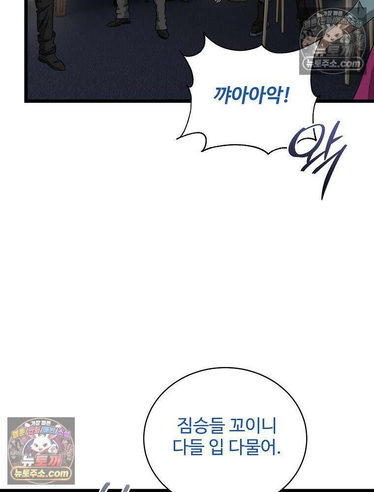 웰컴 투 언데드파크 25화 11
