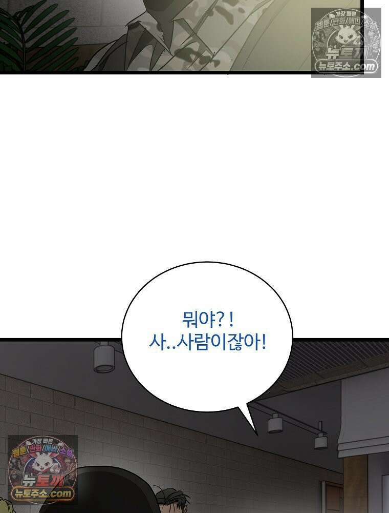 웰컴 투 언데드파크 25화 14