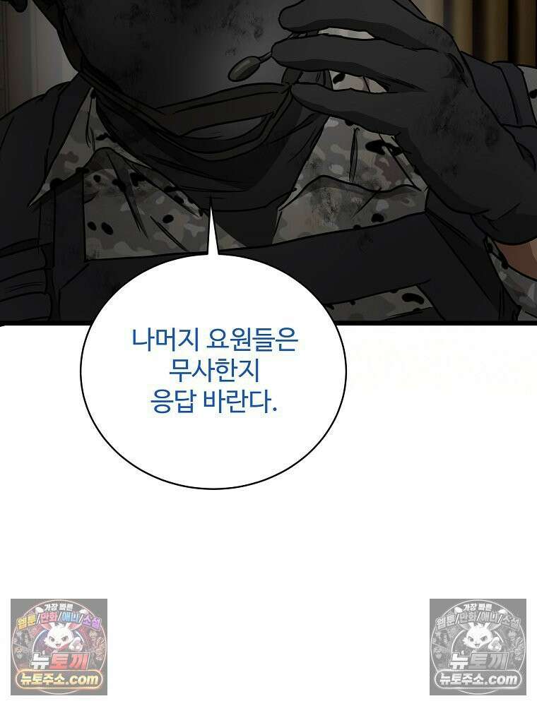 웰컴 투 언데드파크 25화 21