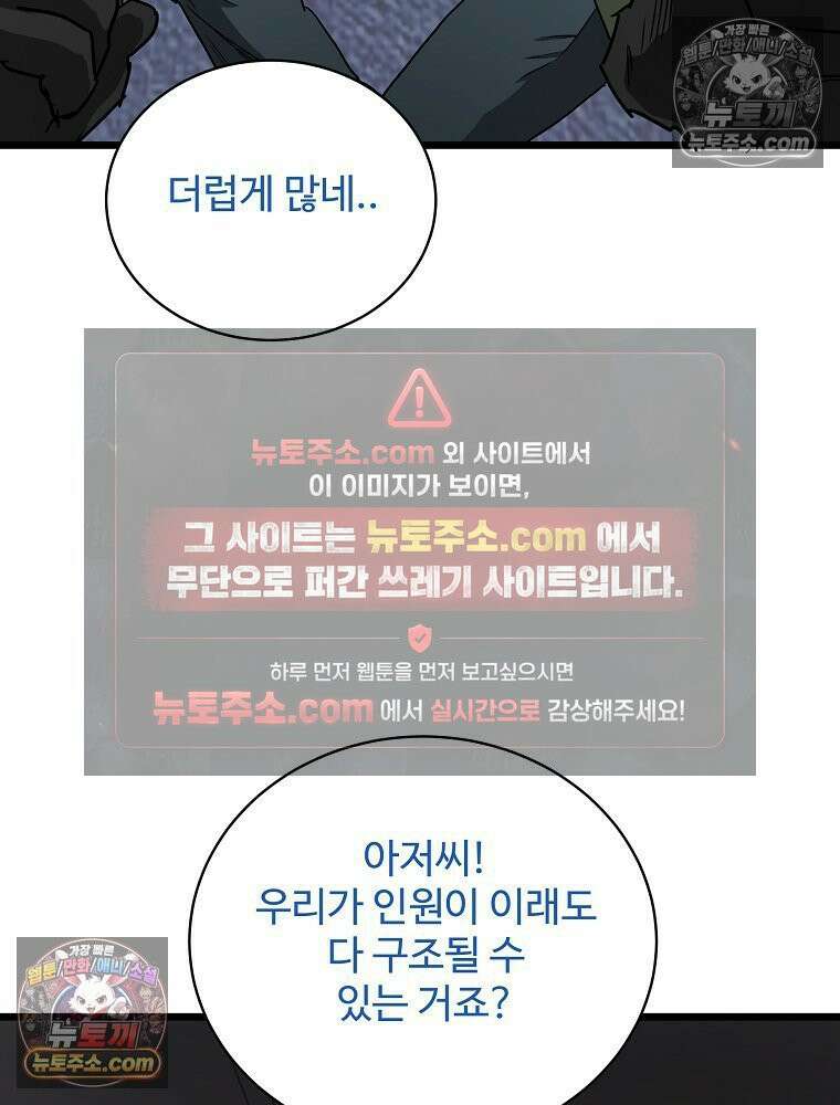 웰컴 투 언데드파크 25화 23