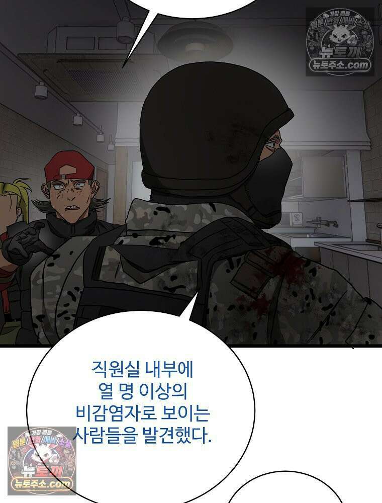 웰컴 투 언데드파크 25화 24