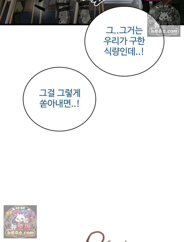 웰컴 투 언데드파크 25화 30