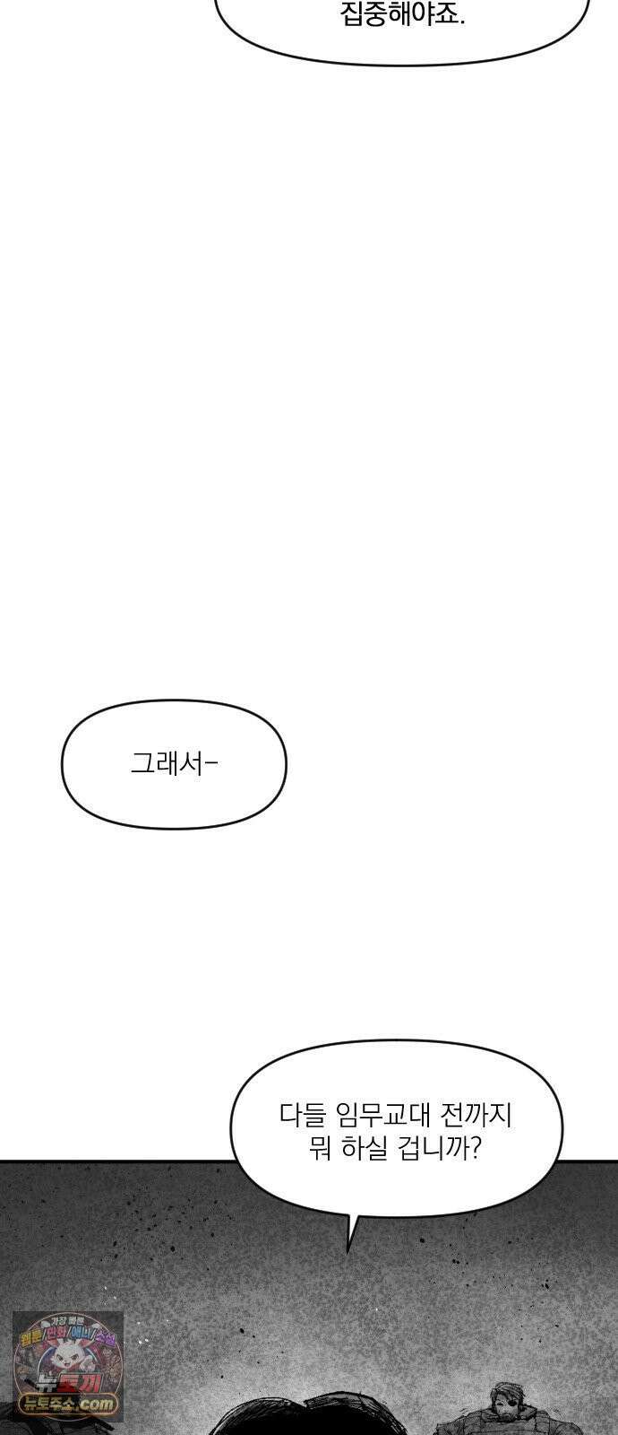 뼈삼촌 3화 6