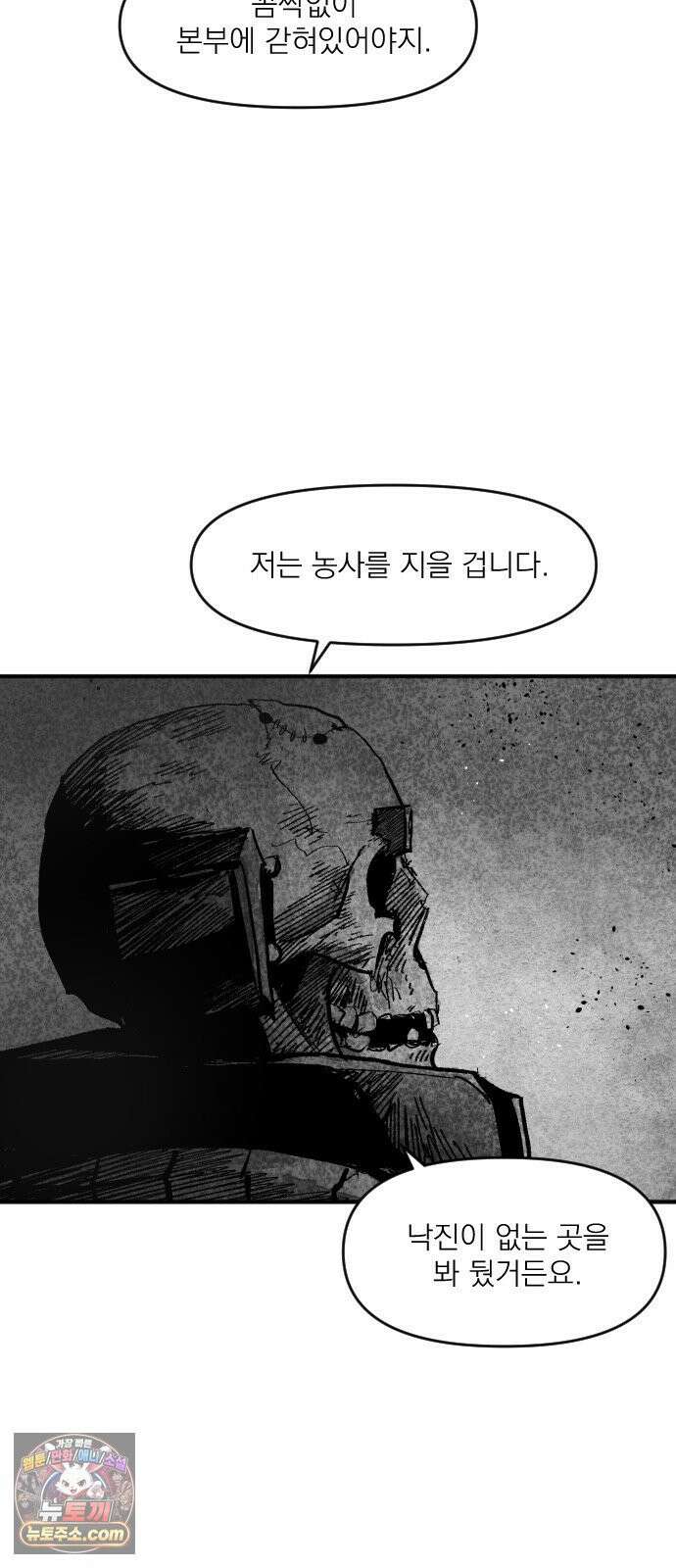 뼈삼촌 3화 8