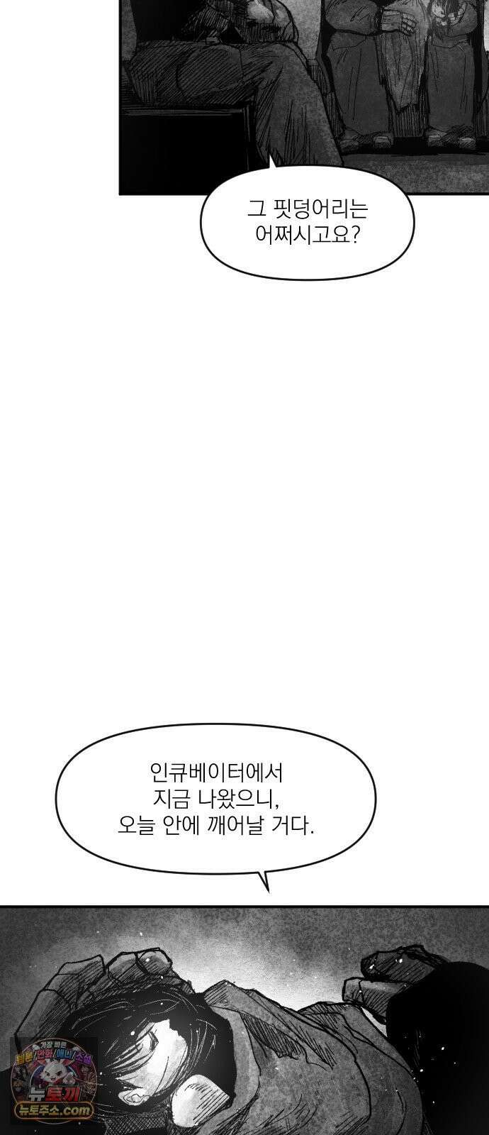 뼈삼촌 3화 15