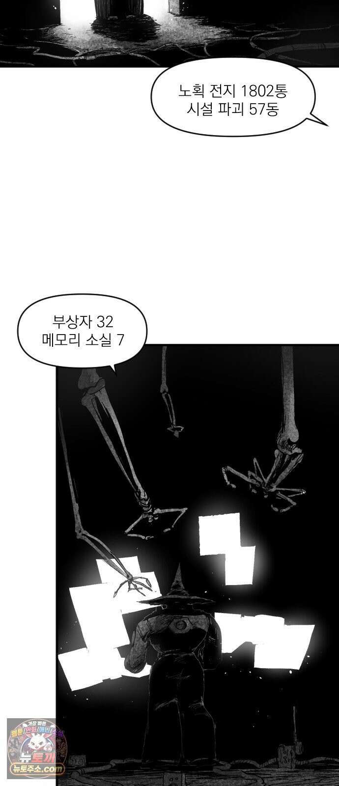 뼈삼촌 3화 28