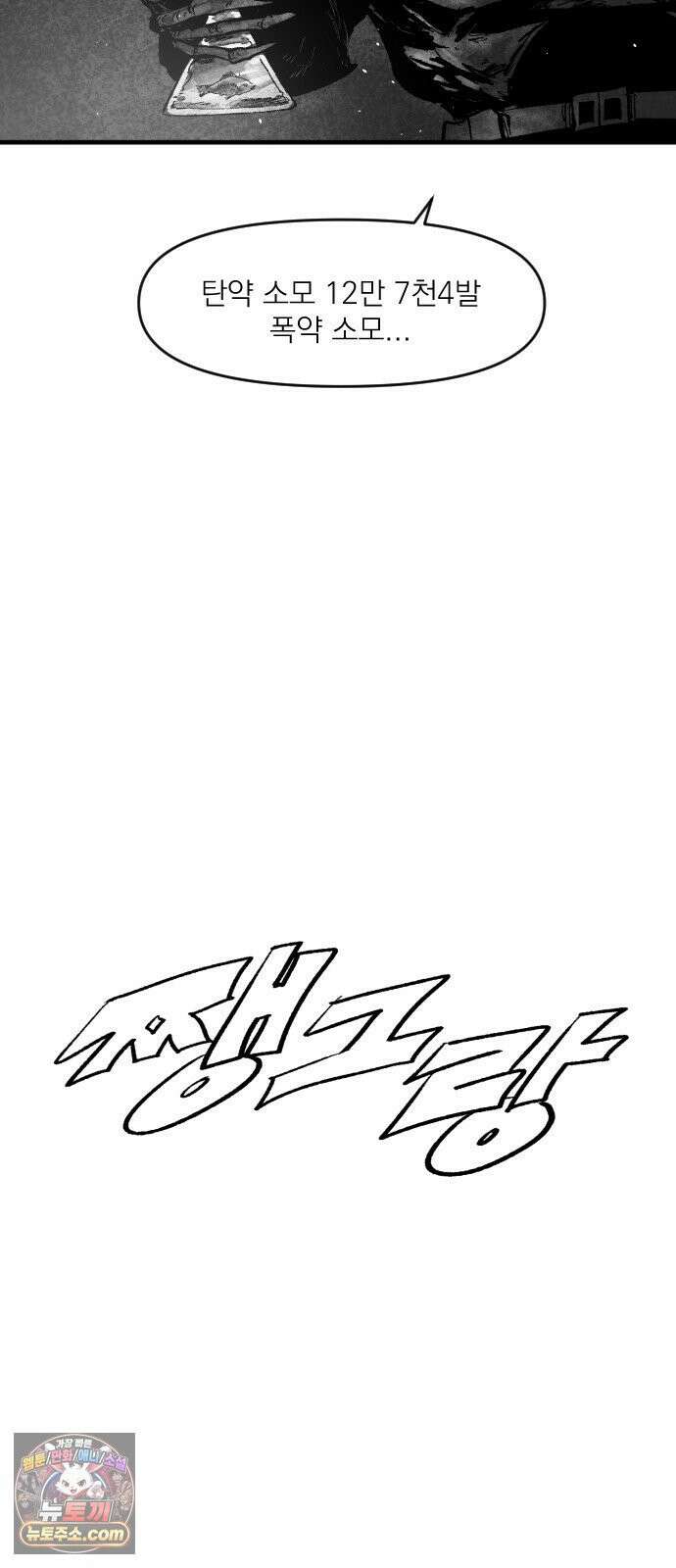 뼈삼촌 3화 30