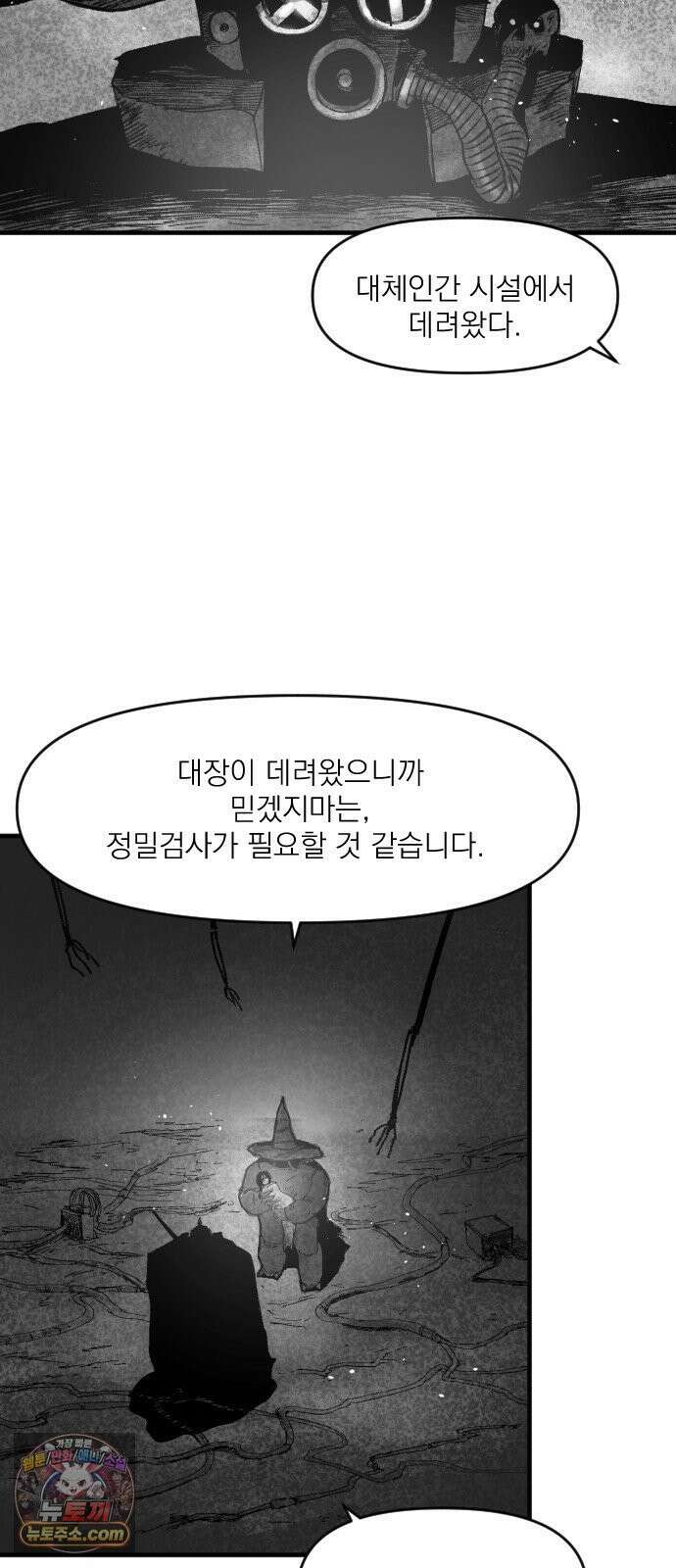 뼈삼촌 3화 34