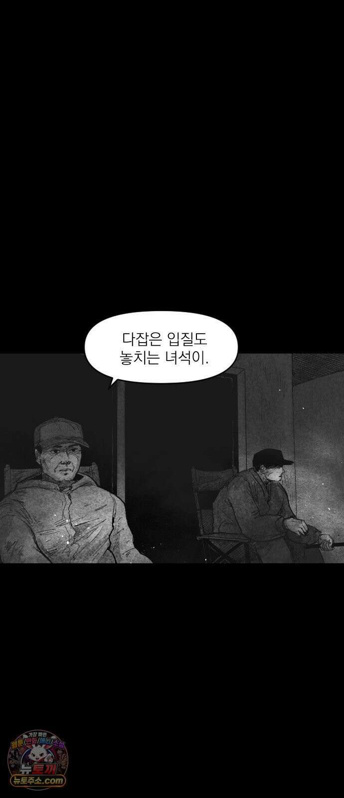 뼈삼촌 3화 39