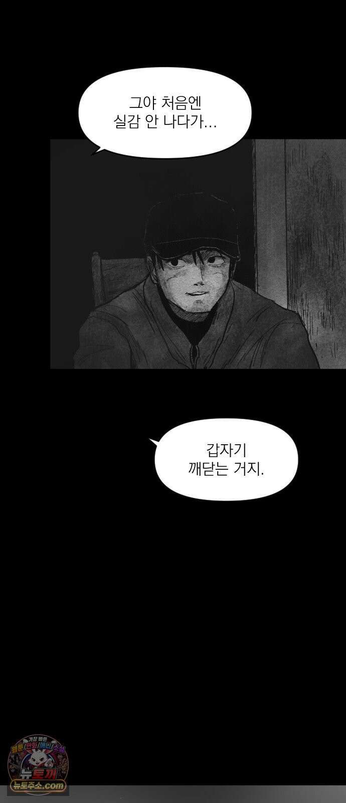 뼈삼촌 3화 40