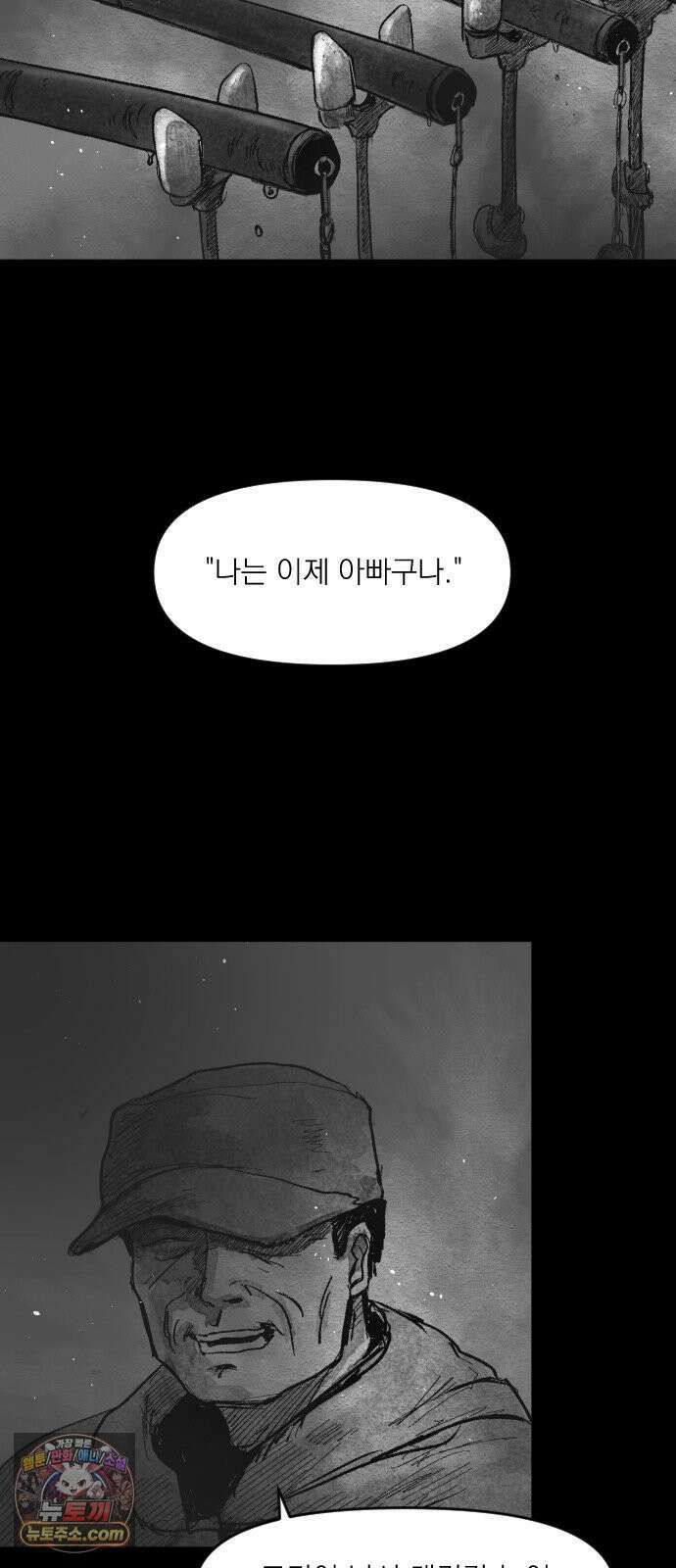 뼈삼촌 3화 42