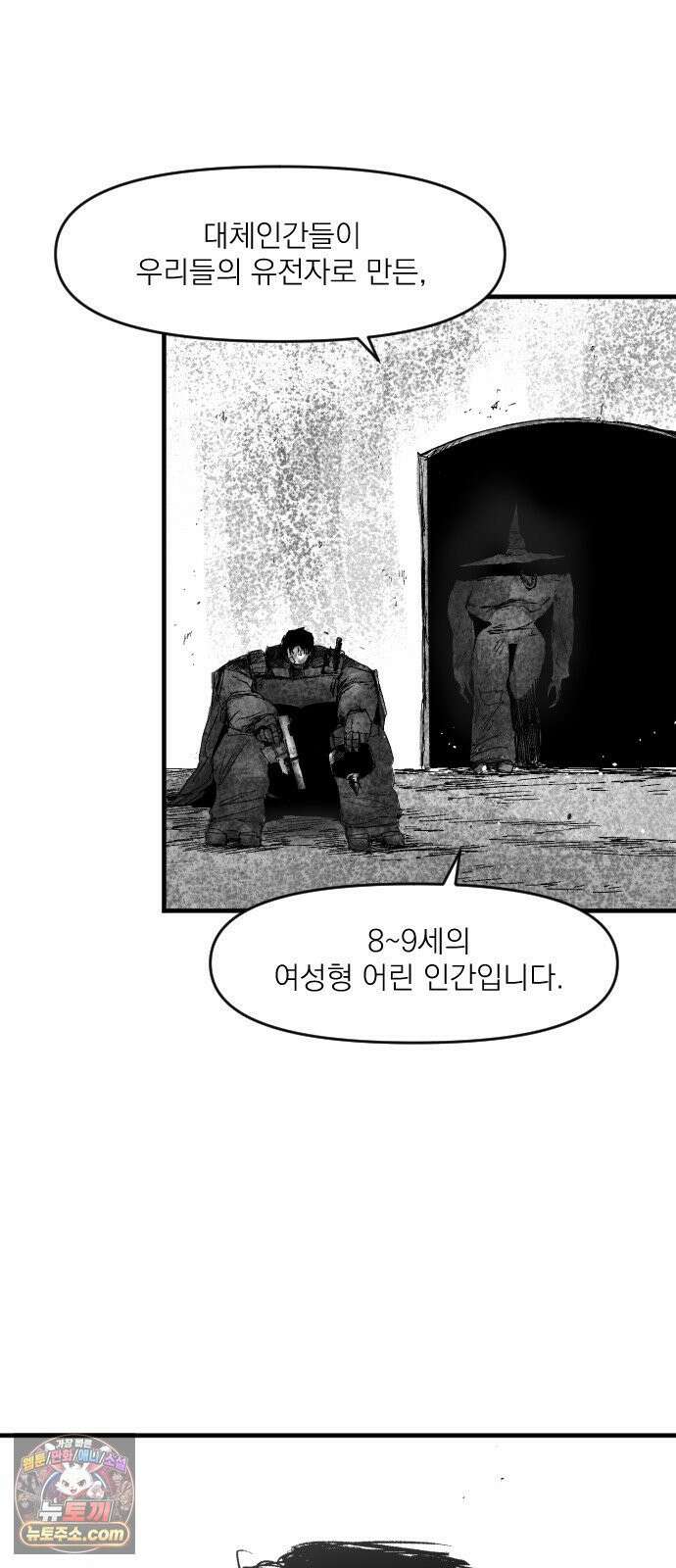 뼈삼촌 3화 46