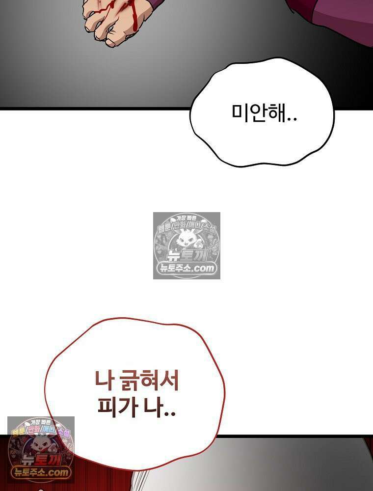 웰컴 투 언데드파크 33화 16