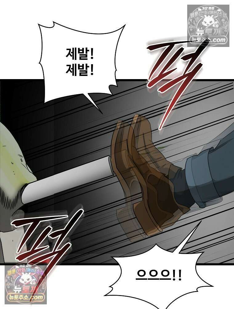 웰컴 투 언데드파크 33화 63