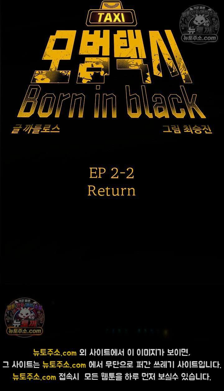 모범택시:Born in black 11화 28