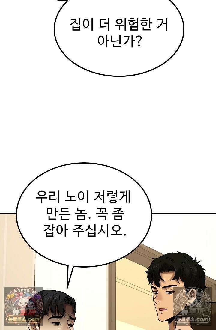 모범택시:Born in black 21화 12