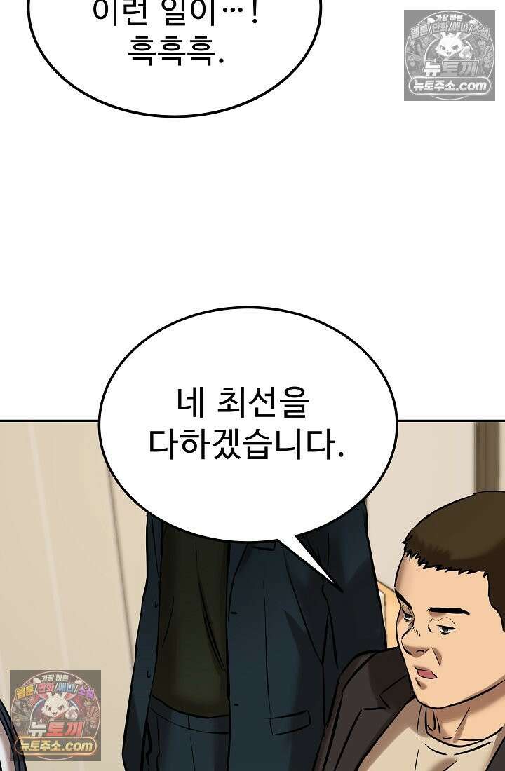 모범택시:Born in black 21화 16