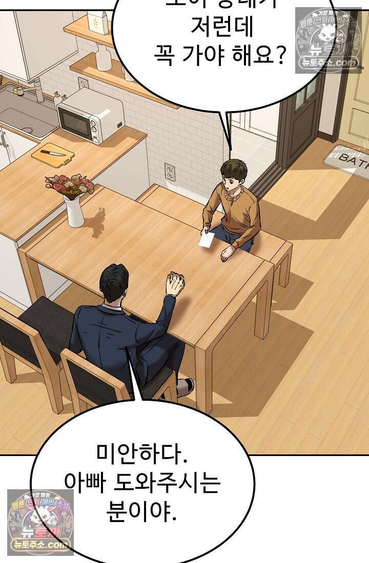모범택시:Born in black 21화 24