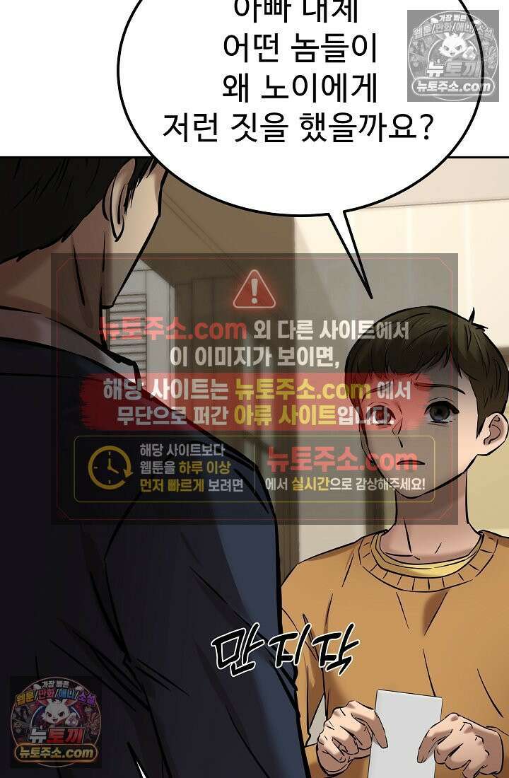 모범택시:Born in black 21화 27