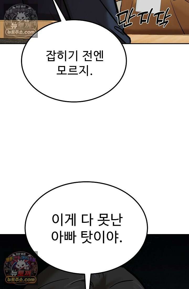 모범택시:Born in black 21화 28