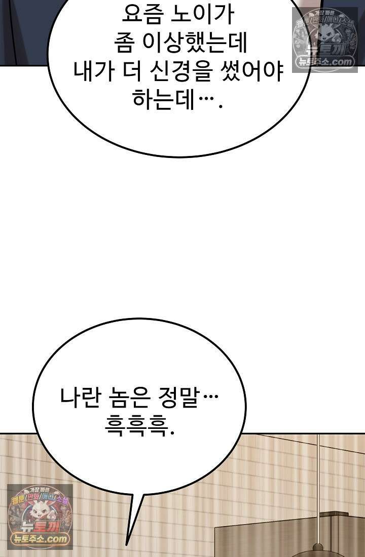 모범택시:Born in black 21화 30