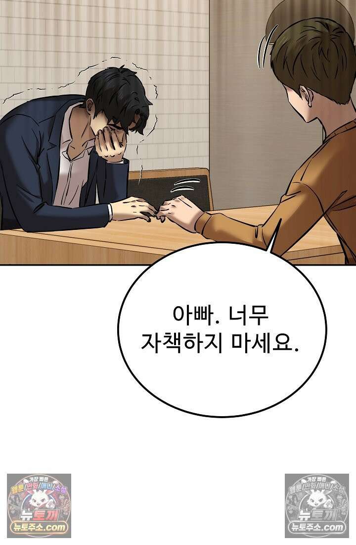 모범택시:Born in black 21화 31