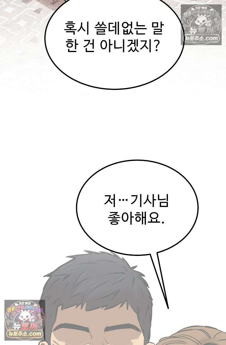 모범택시:Born in black 28화 9