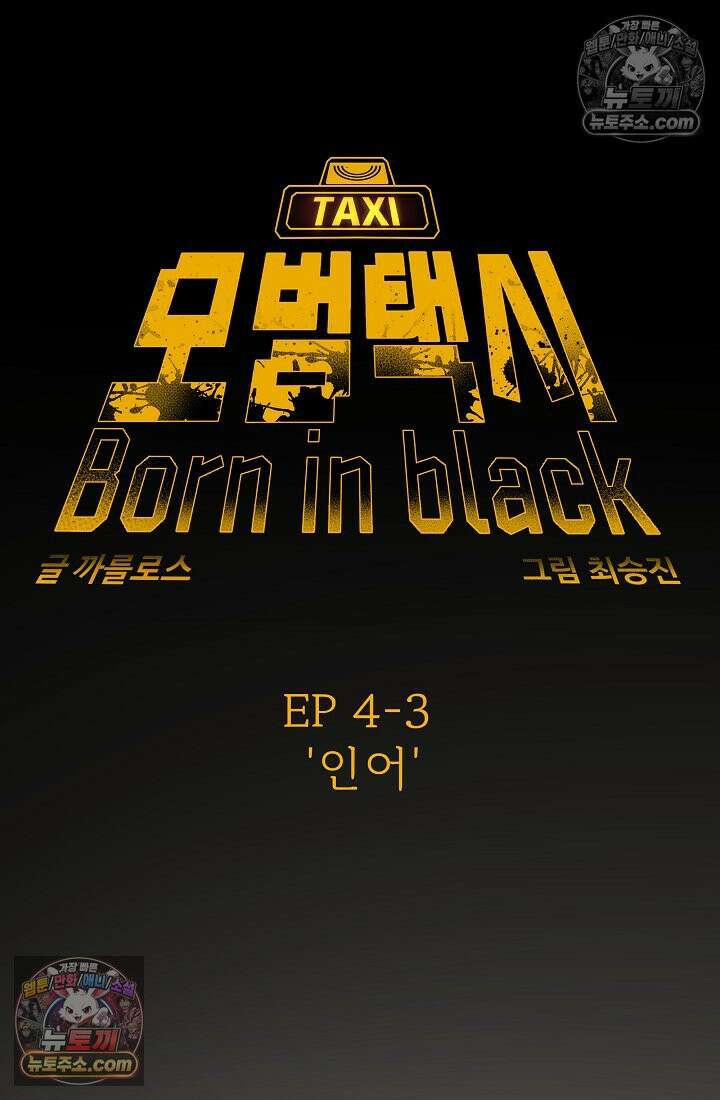 모범택시:Born in black 28화 22