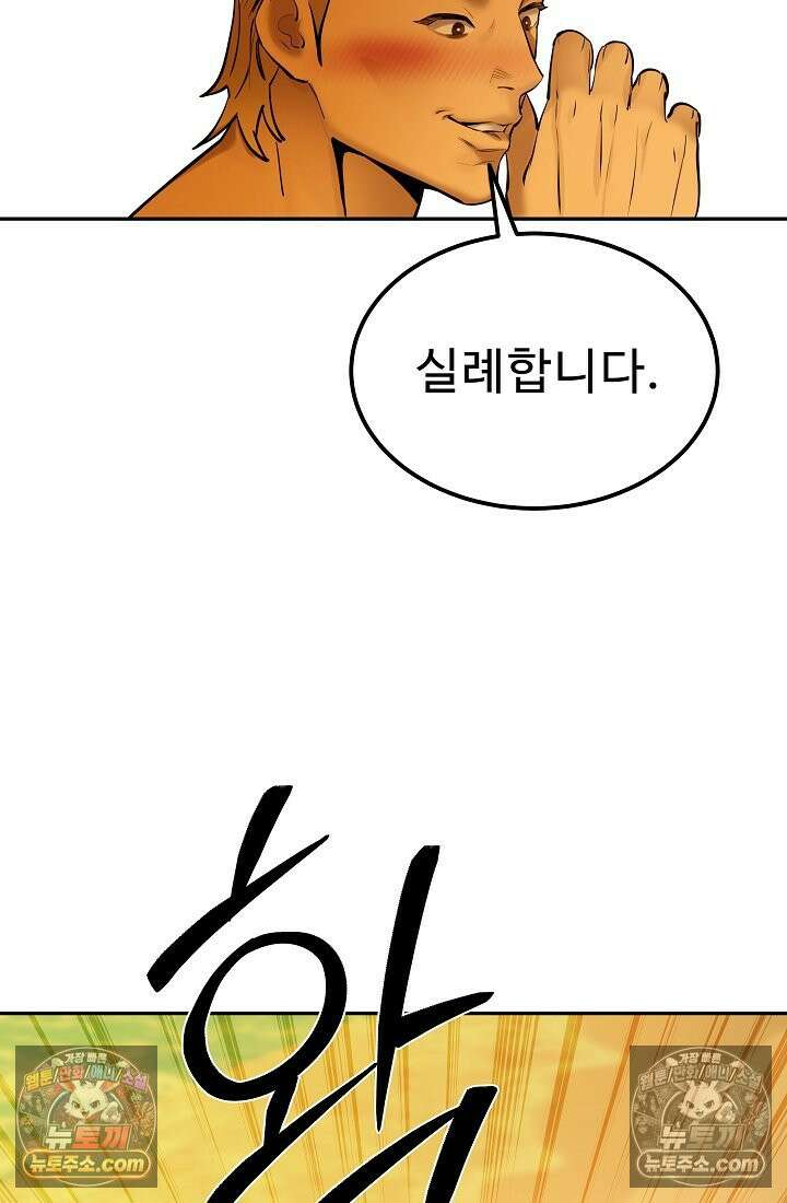 모범택시:Born in black 33화 19