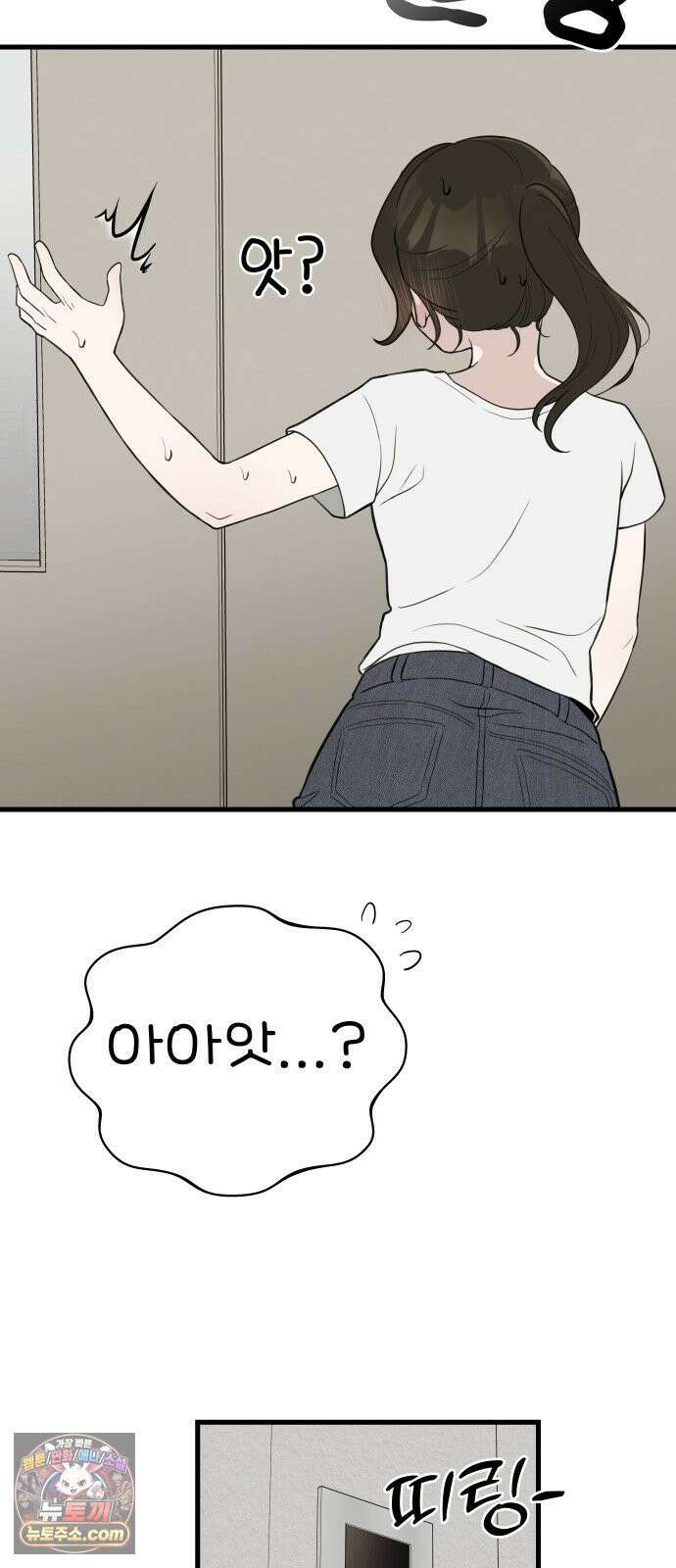 같이 장볼래? 4화 - 장보기 메이트 2