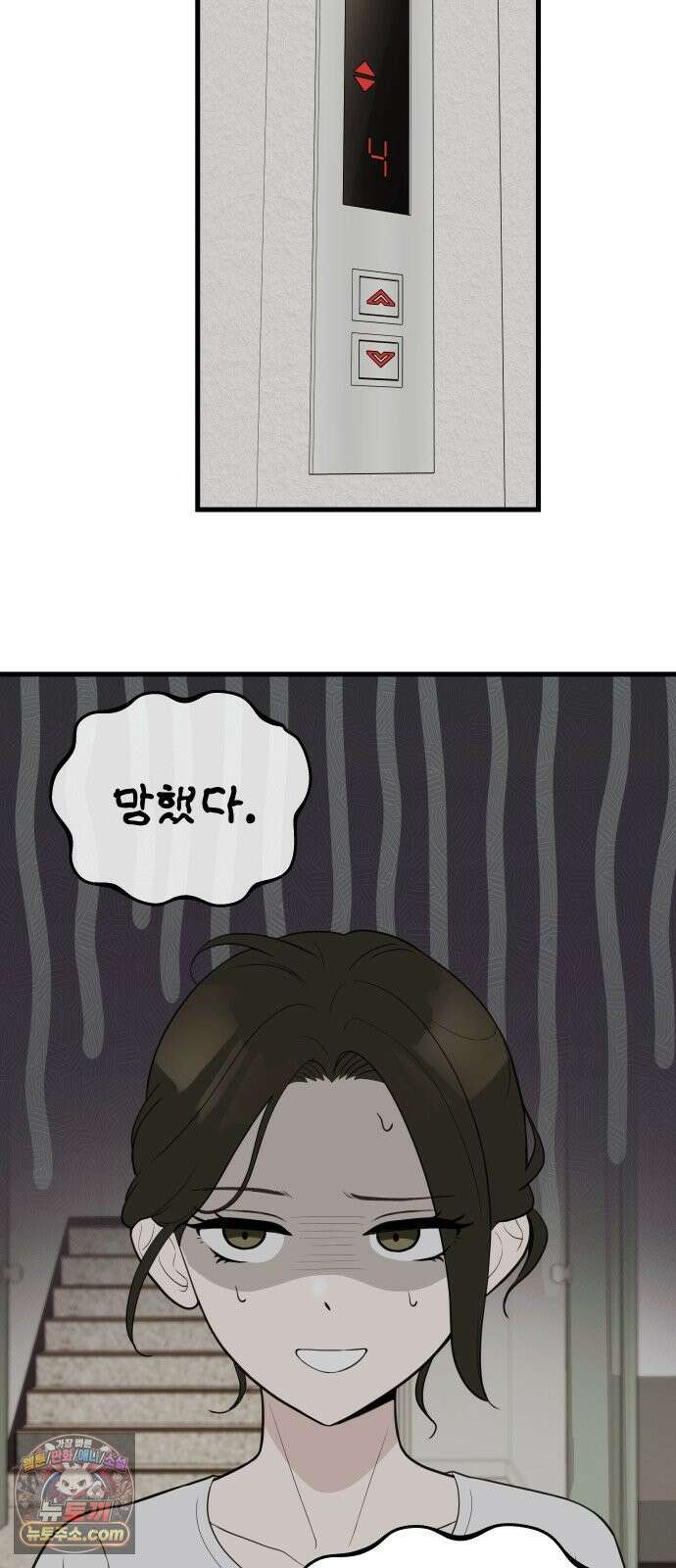 같이 장볼래? 4화 - 장보기 메이트 3